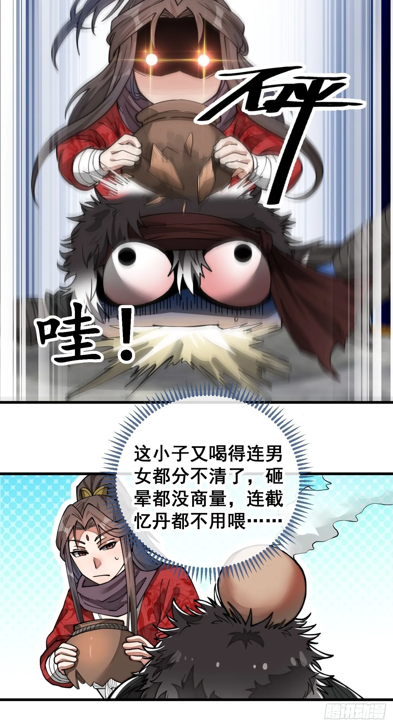 第八十四话：七步作诗赵日天 第13页