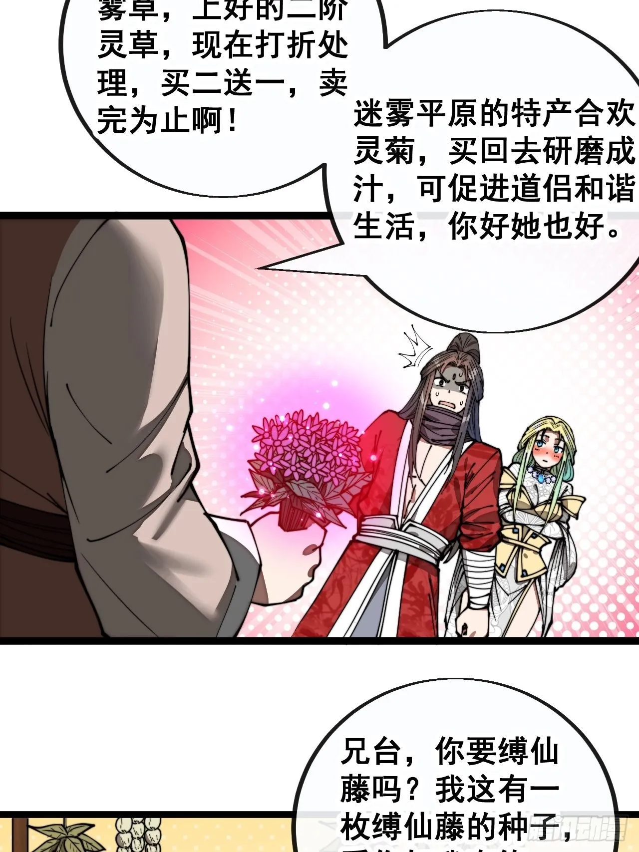 第八十四话：七步作诗赵日天 第18页