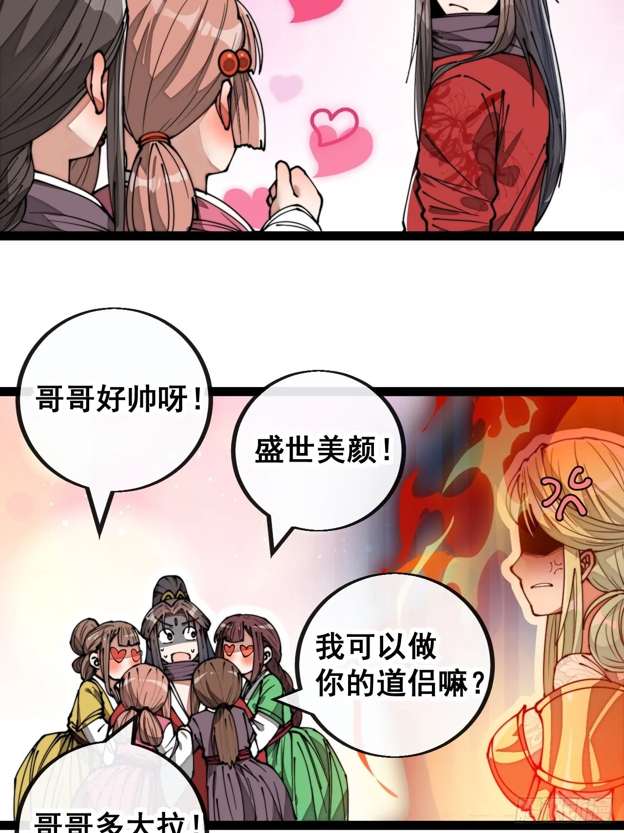 第八十四话：七步作诗赵日天 第20页