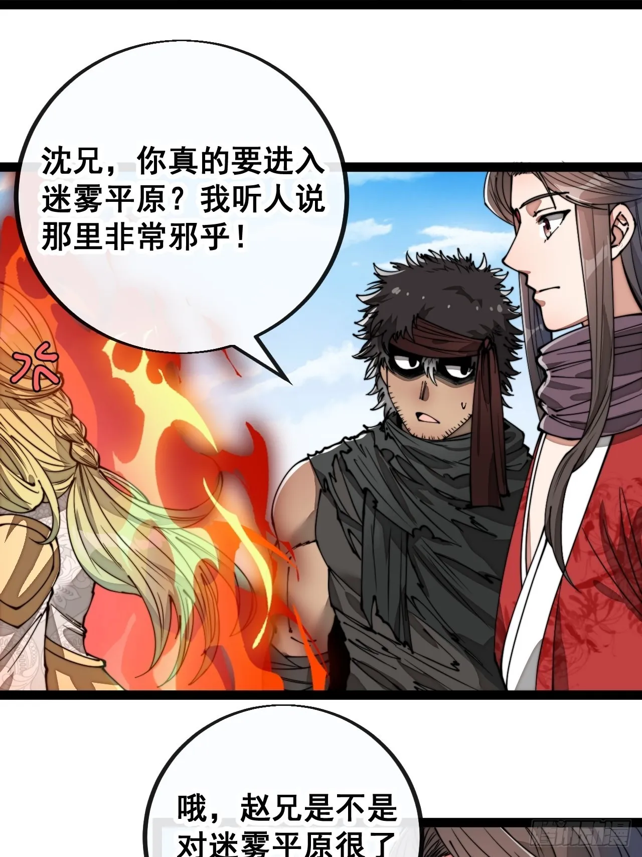 第八十四话：七步作诗赵日天 第22页