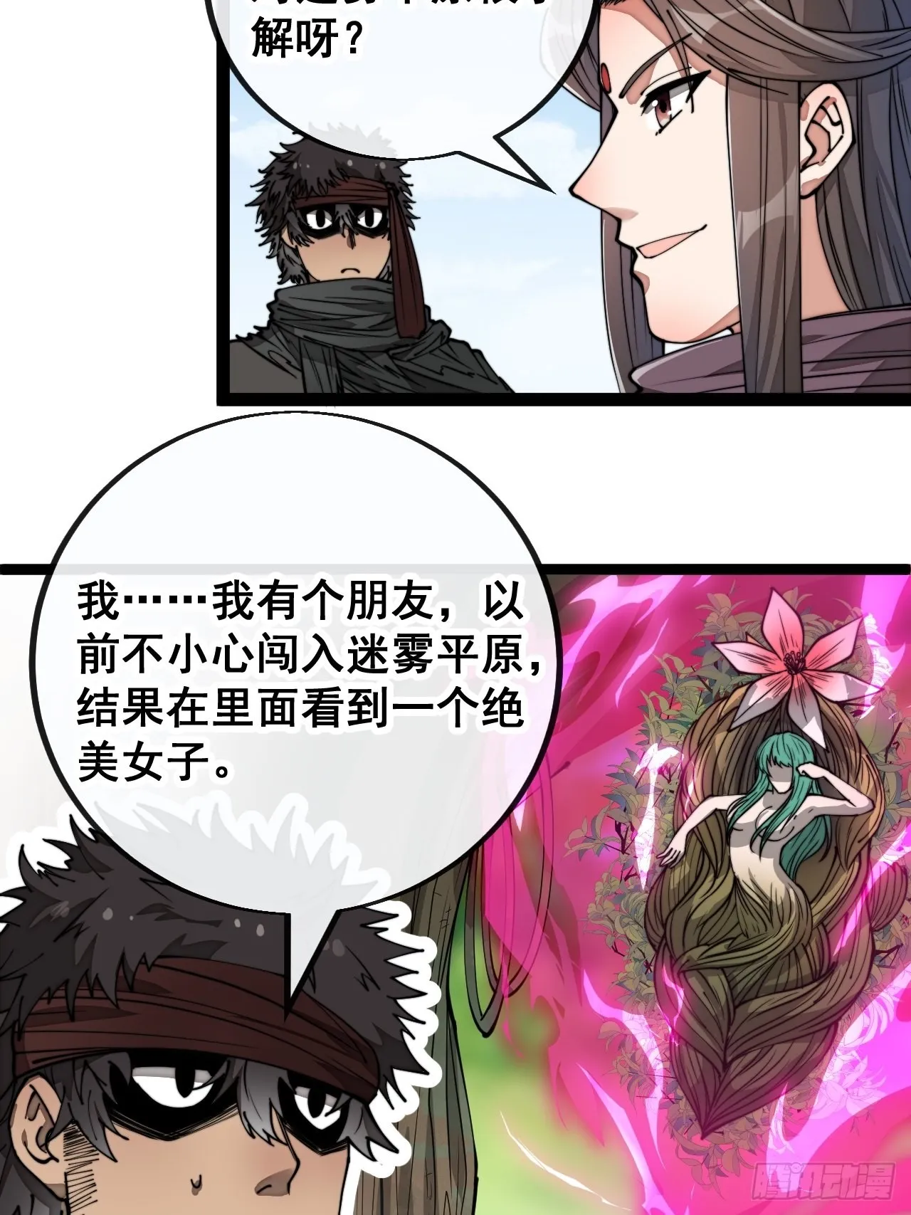 第八十四话：七步作诗赵日天 第23页