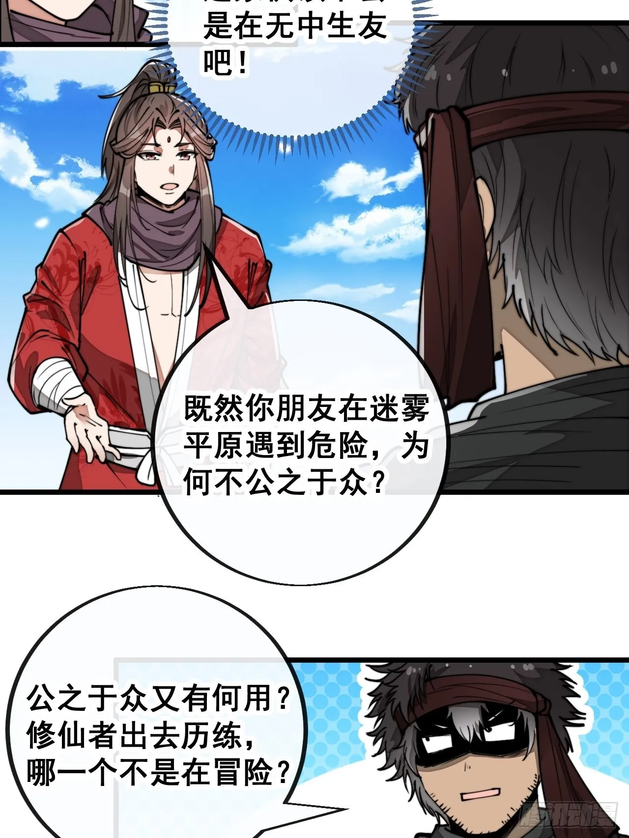 第八十四话：七步作诗赵日天 第29页