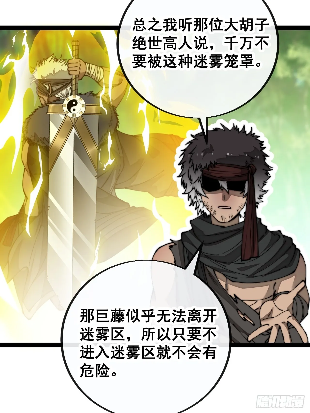 第八十四话：七步作诗赵日天 第31页