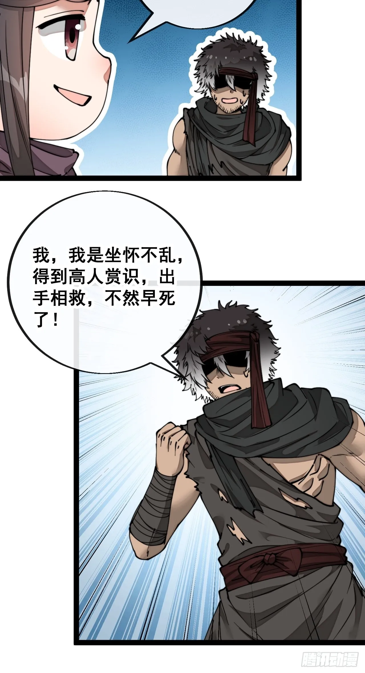 第八十四话：七步作诗赵日天 第35页