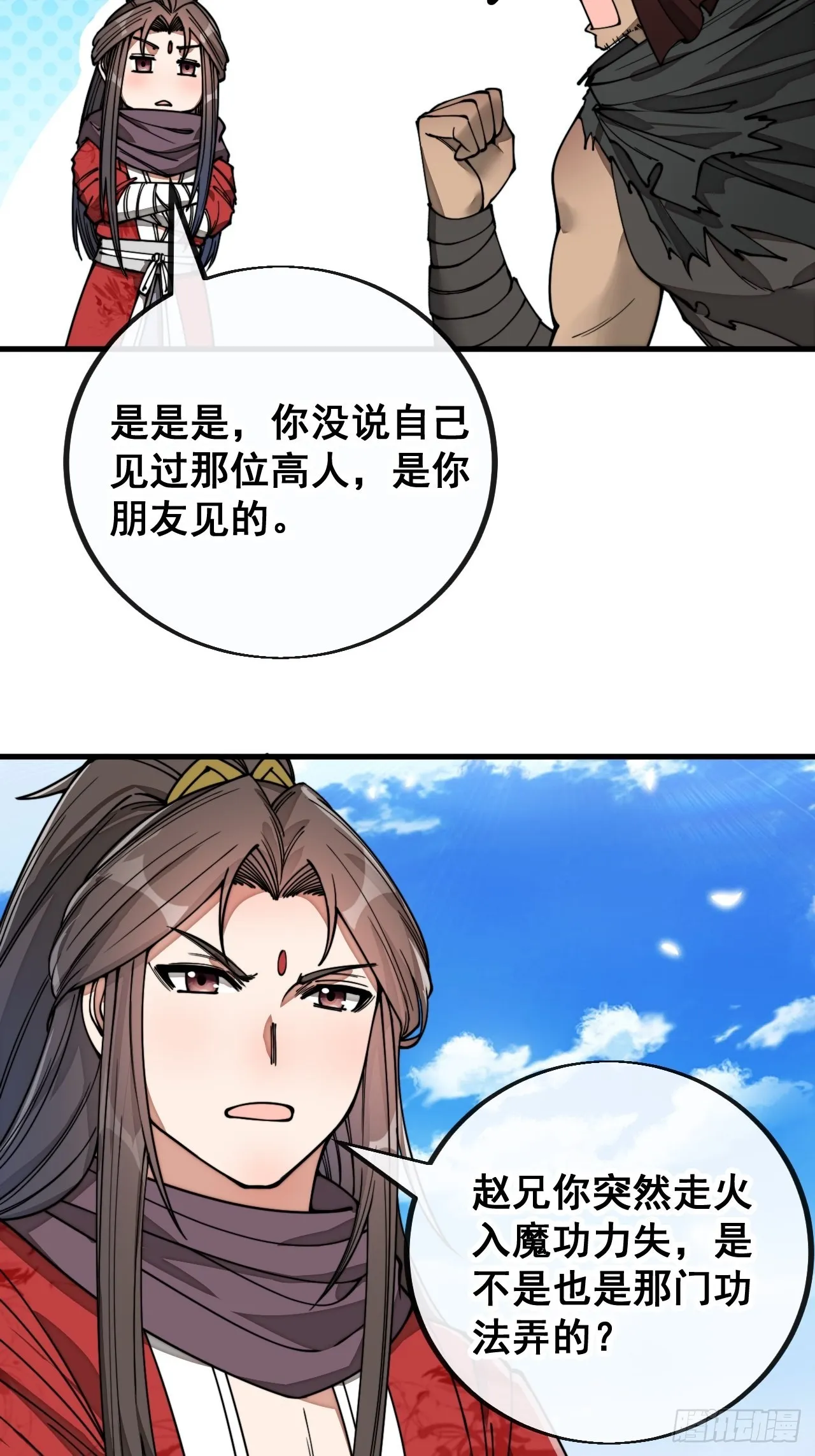 第八十四话：七步作诗赵日天 第38页