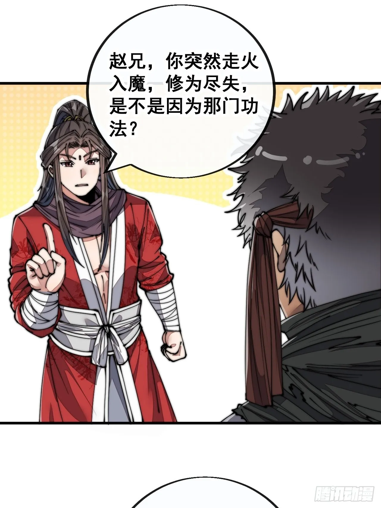 第八十五话：您的老爷爷已祭天 第3页