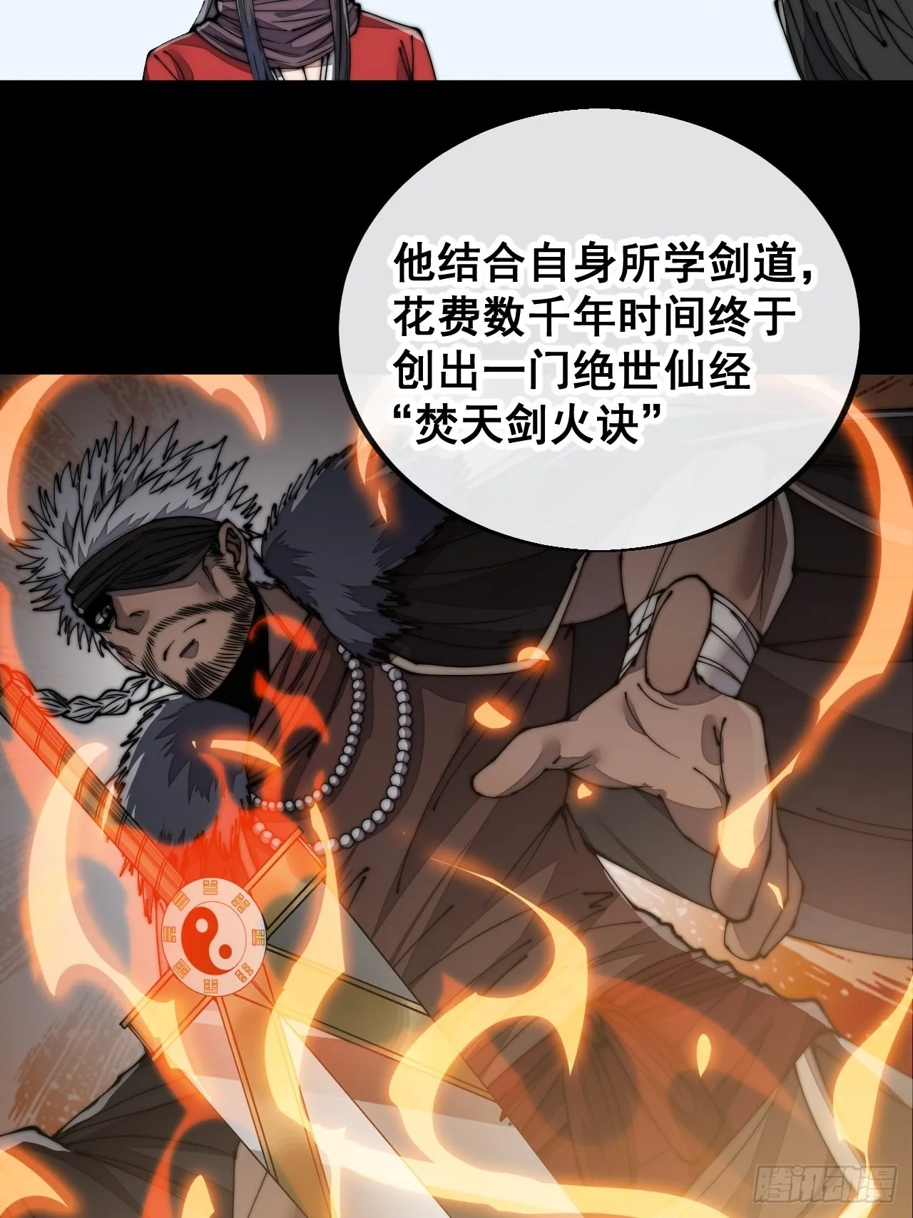 第八十五话：您的老爷爷已祭天 第5页