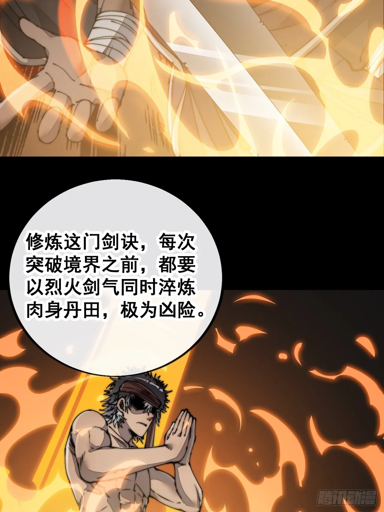 第八十五话：您的老爷爷已祭天 第6页