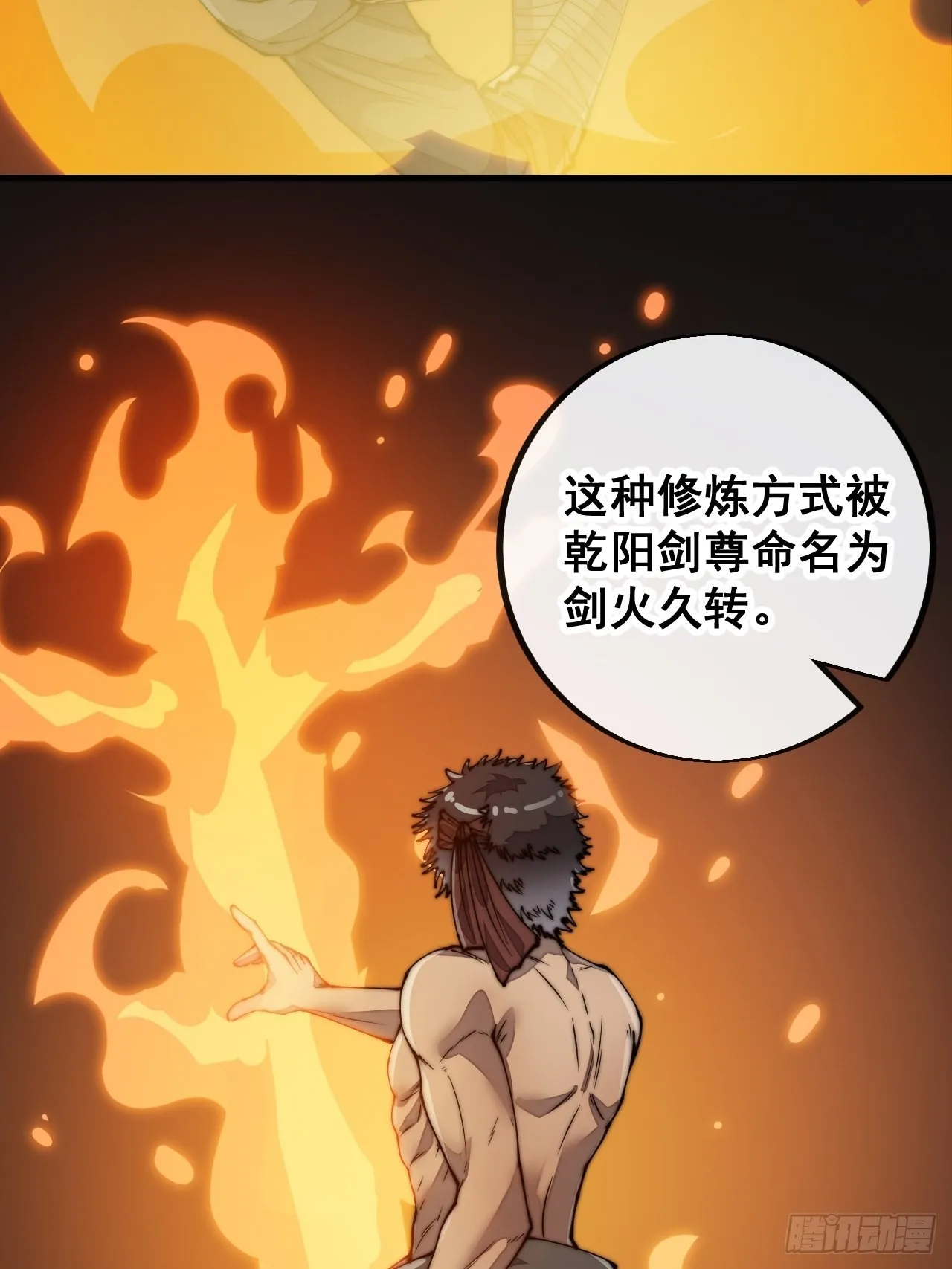 第八十五话：您的老爷爷已祭天 第8页