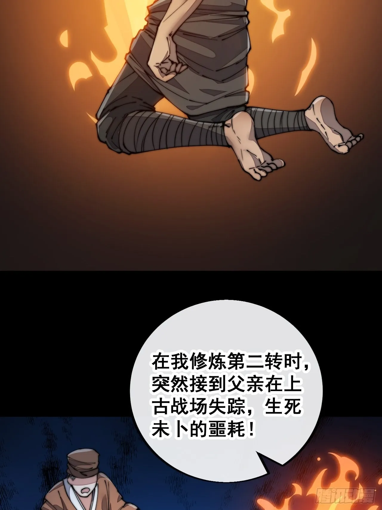 第八十五话：您的老爷爷已祭天 第9页