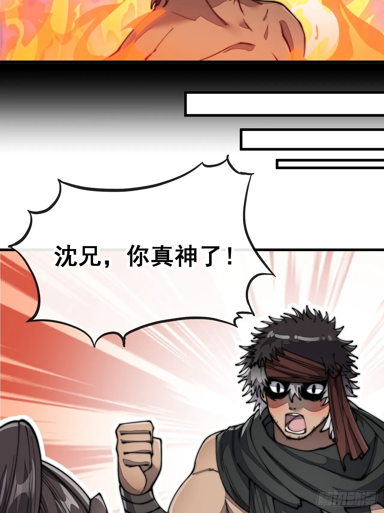 第八十五话：您的老爷爷已祭天 第11页