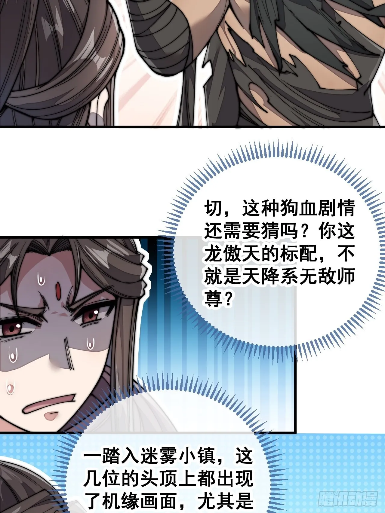 第八十五话：您的老爷爷已祭天 第12页