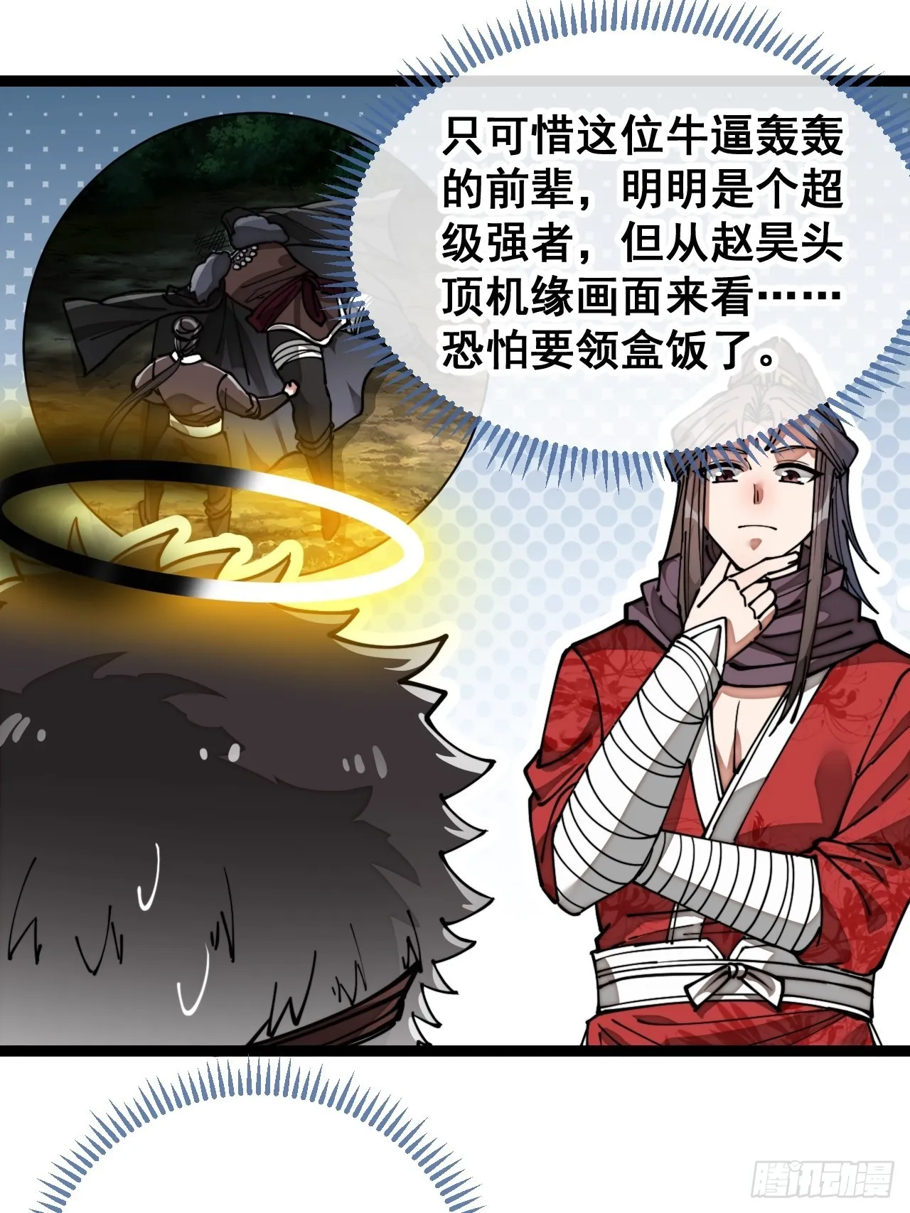 第八十五话：您的老爷爷已祭天 第14页