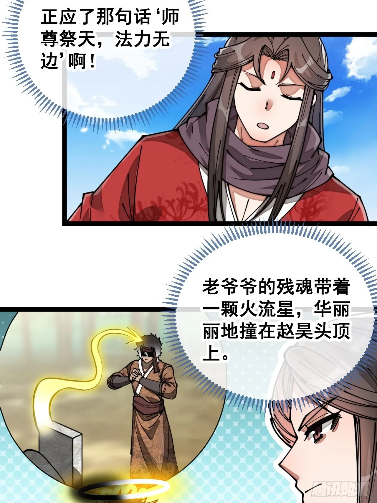 第八十五话：您的老爷爷已祭天 第15页
