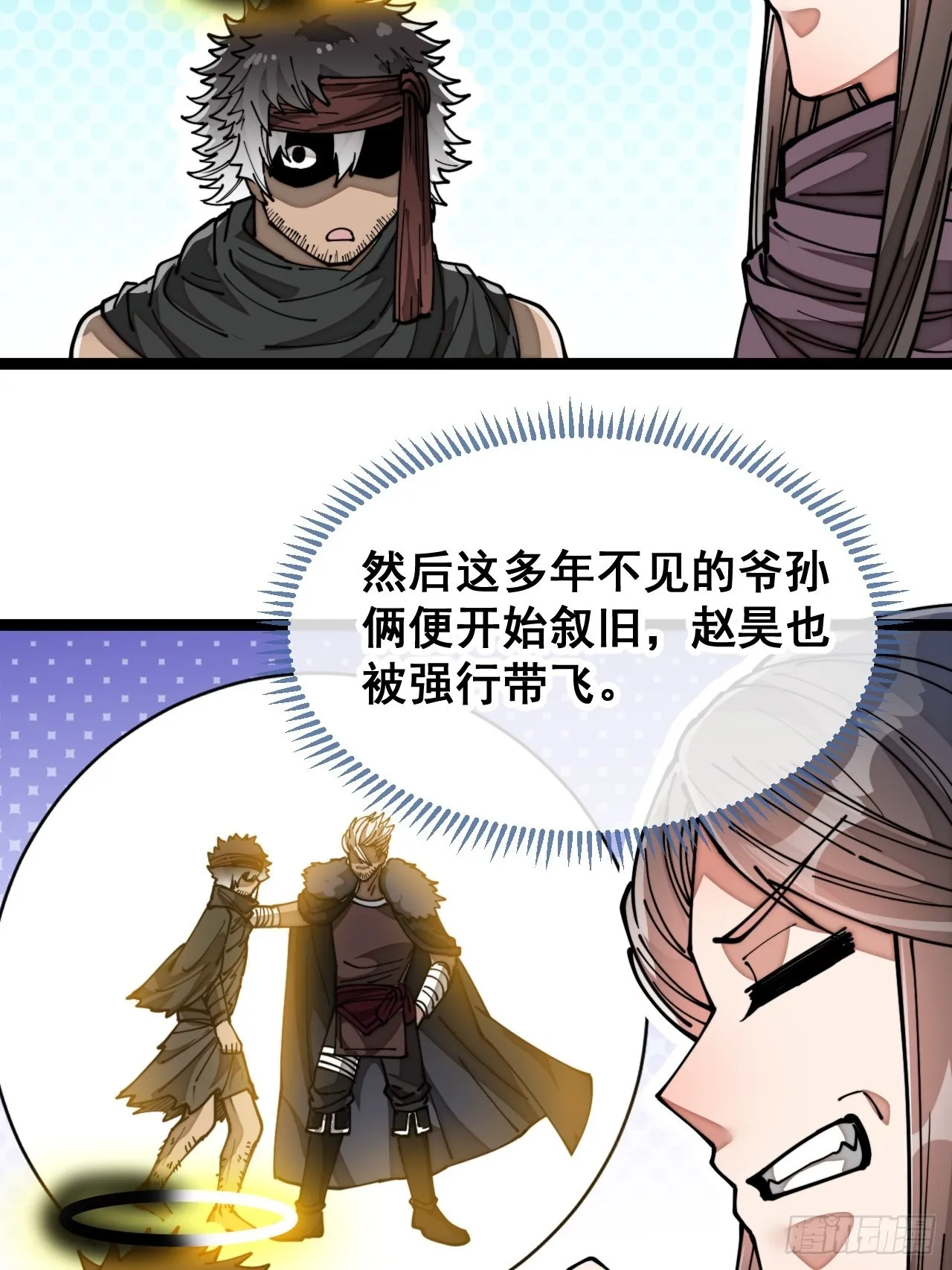 第八十五话：您的老爷爷已祭天 第16页