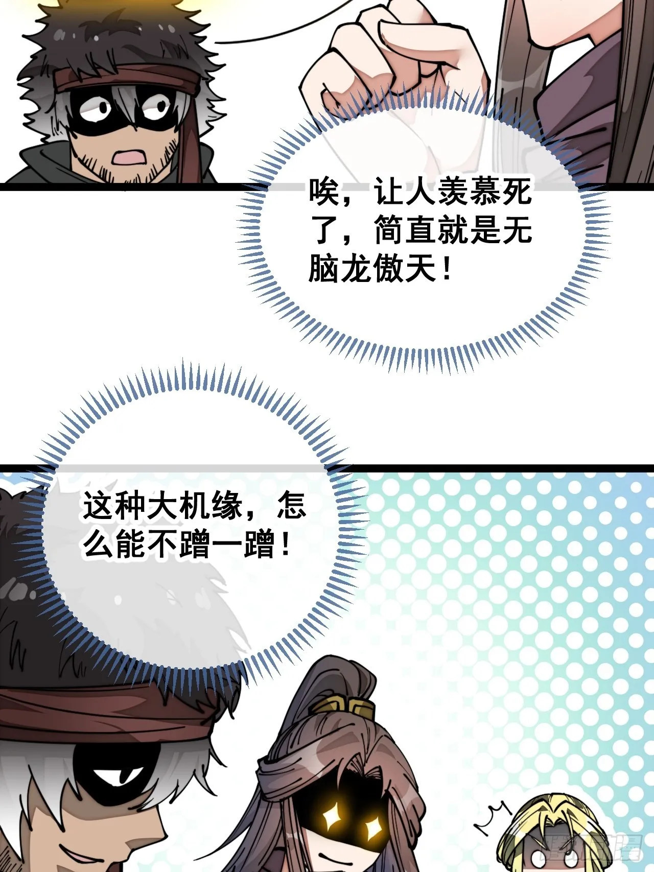第八十五话：您的老爷爷已祭天 第17页
