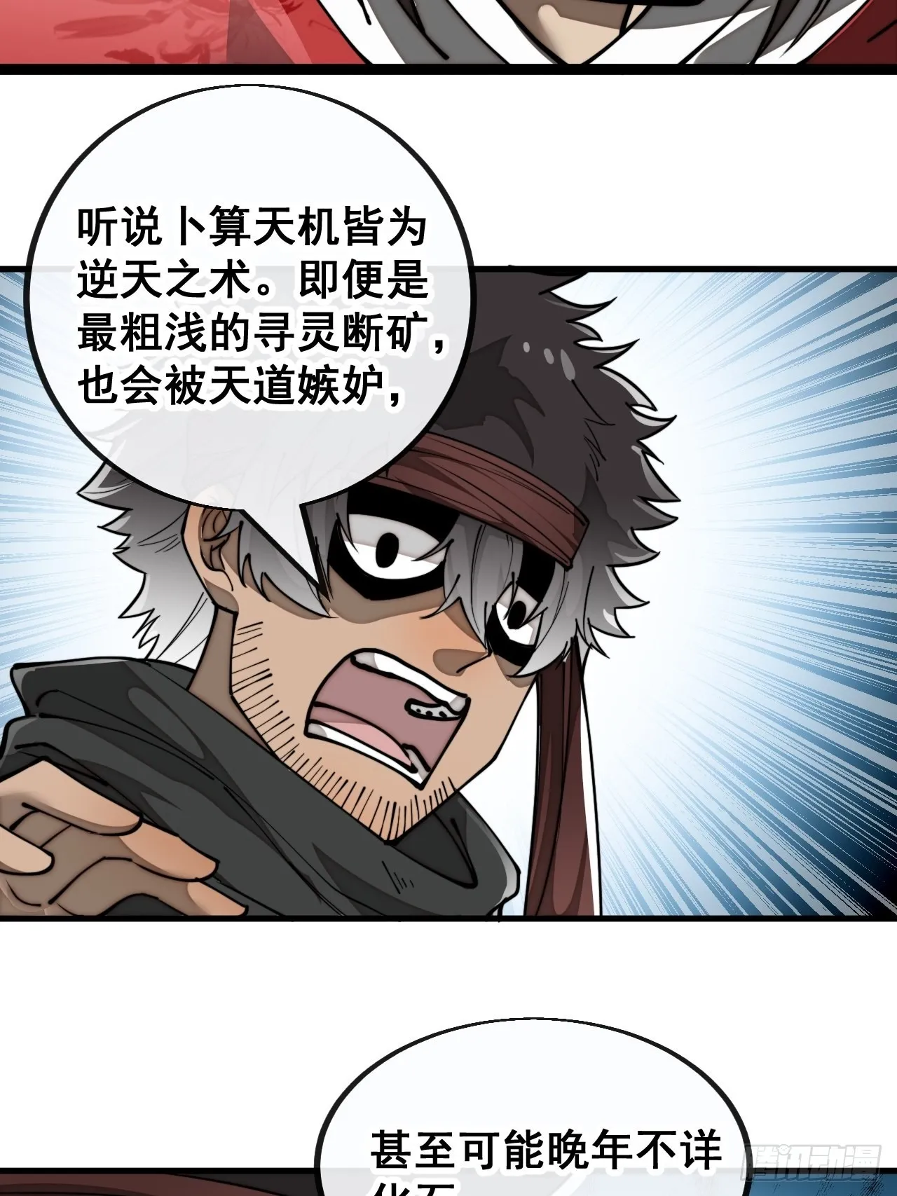 第八十五话：您的老爷爷已祭天 第20页