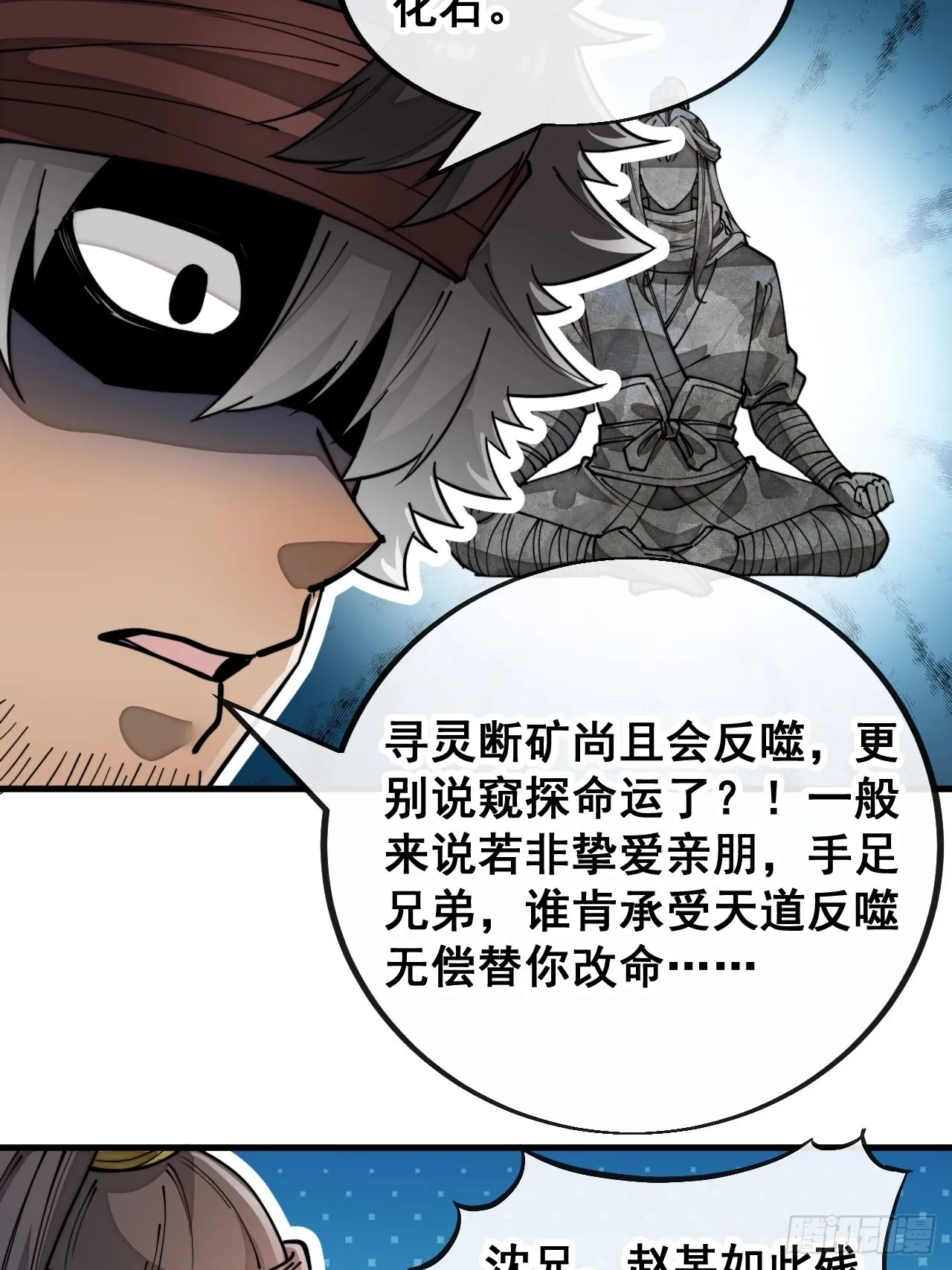 第八十五话：您的老爷爷已祭天 第21页