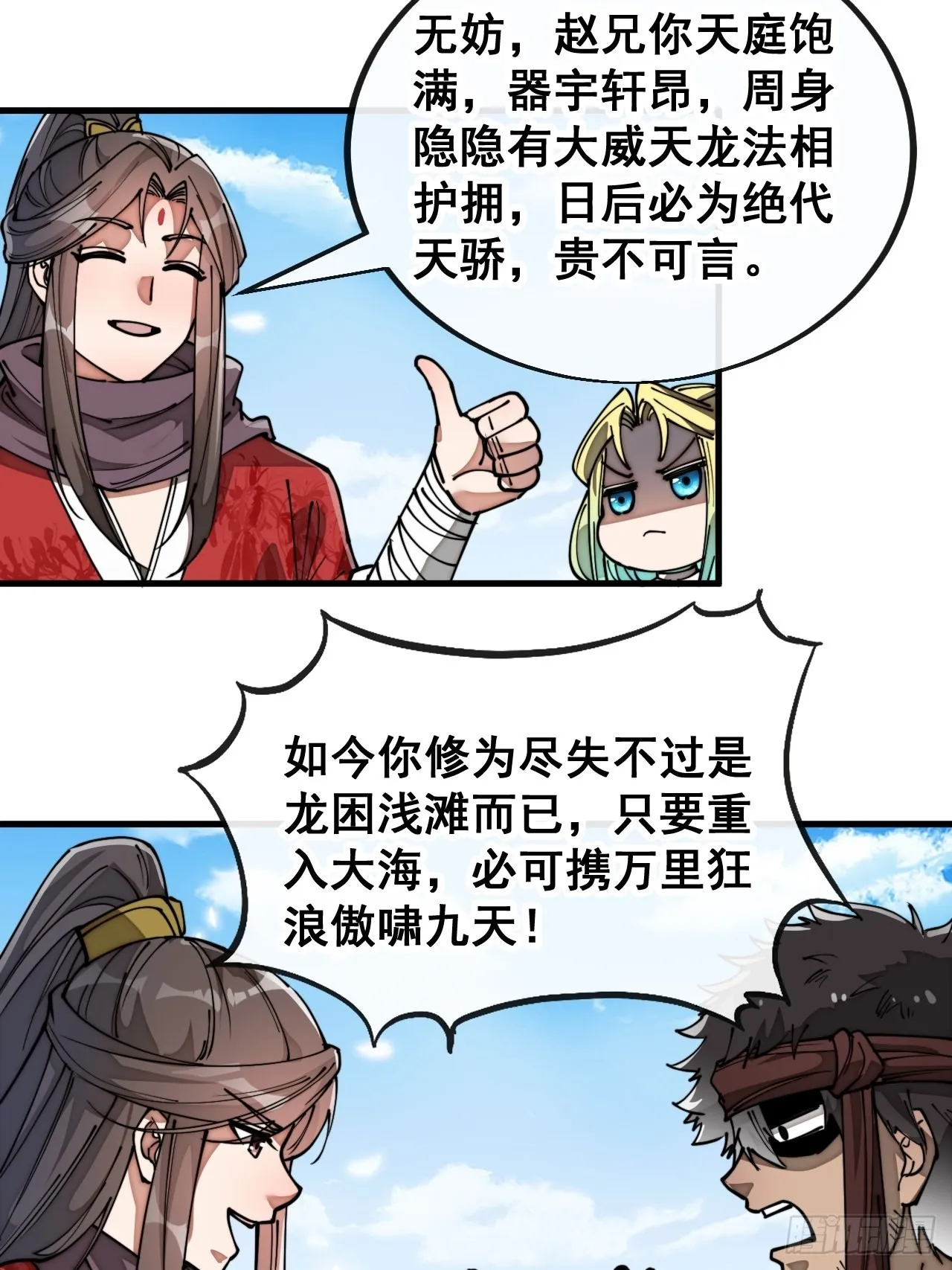 第八十五话：您的老爷爷已祭天 第23页