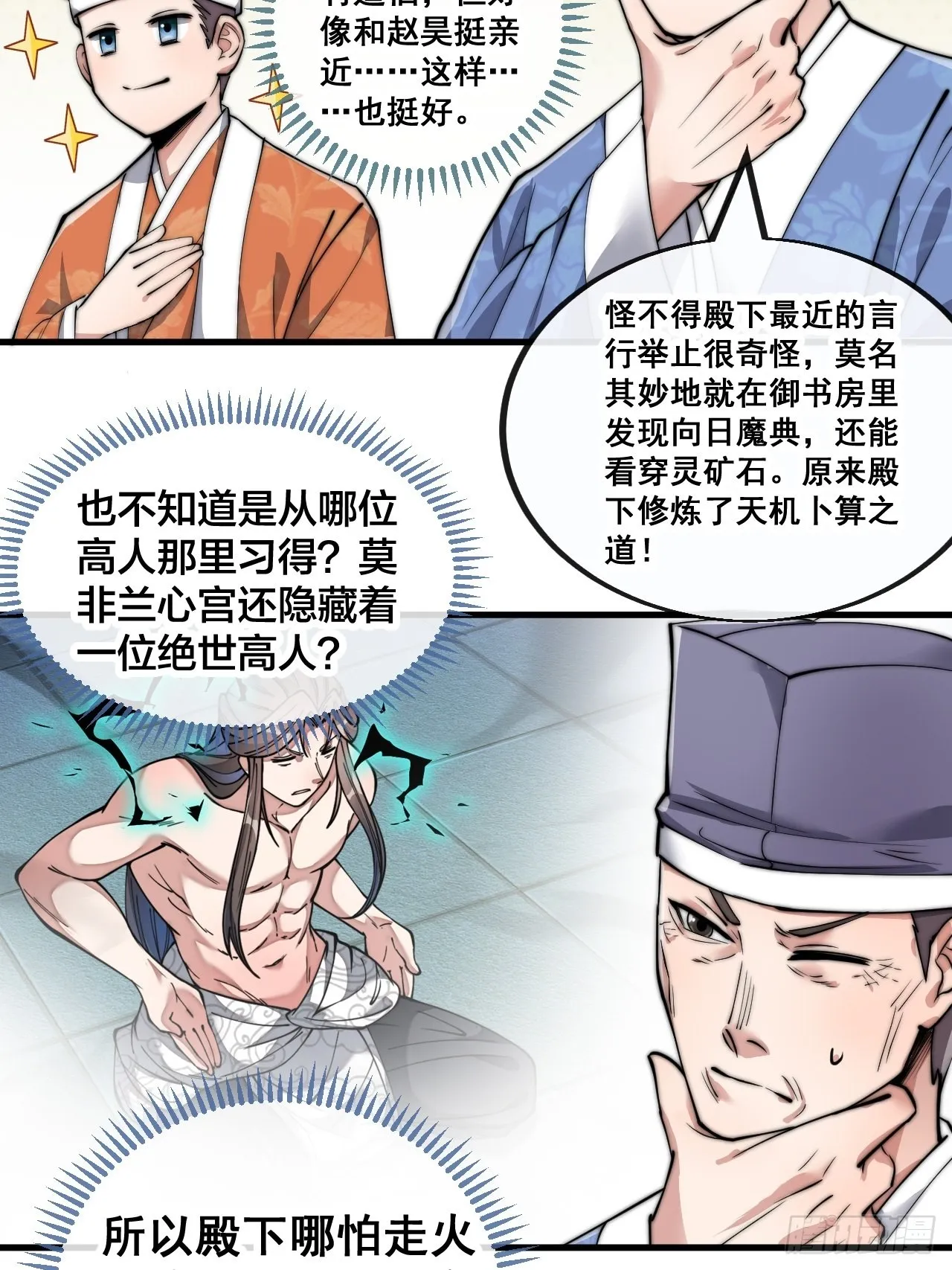 第八十五话：您的老爷爷已祭天 第27页