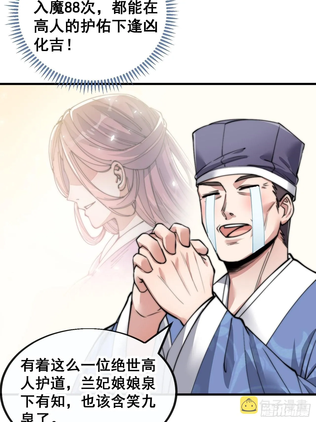 第八十五话：您的老爷爷已祭天 第28页