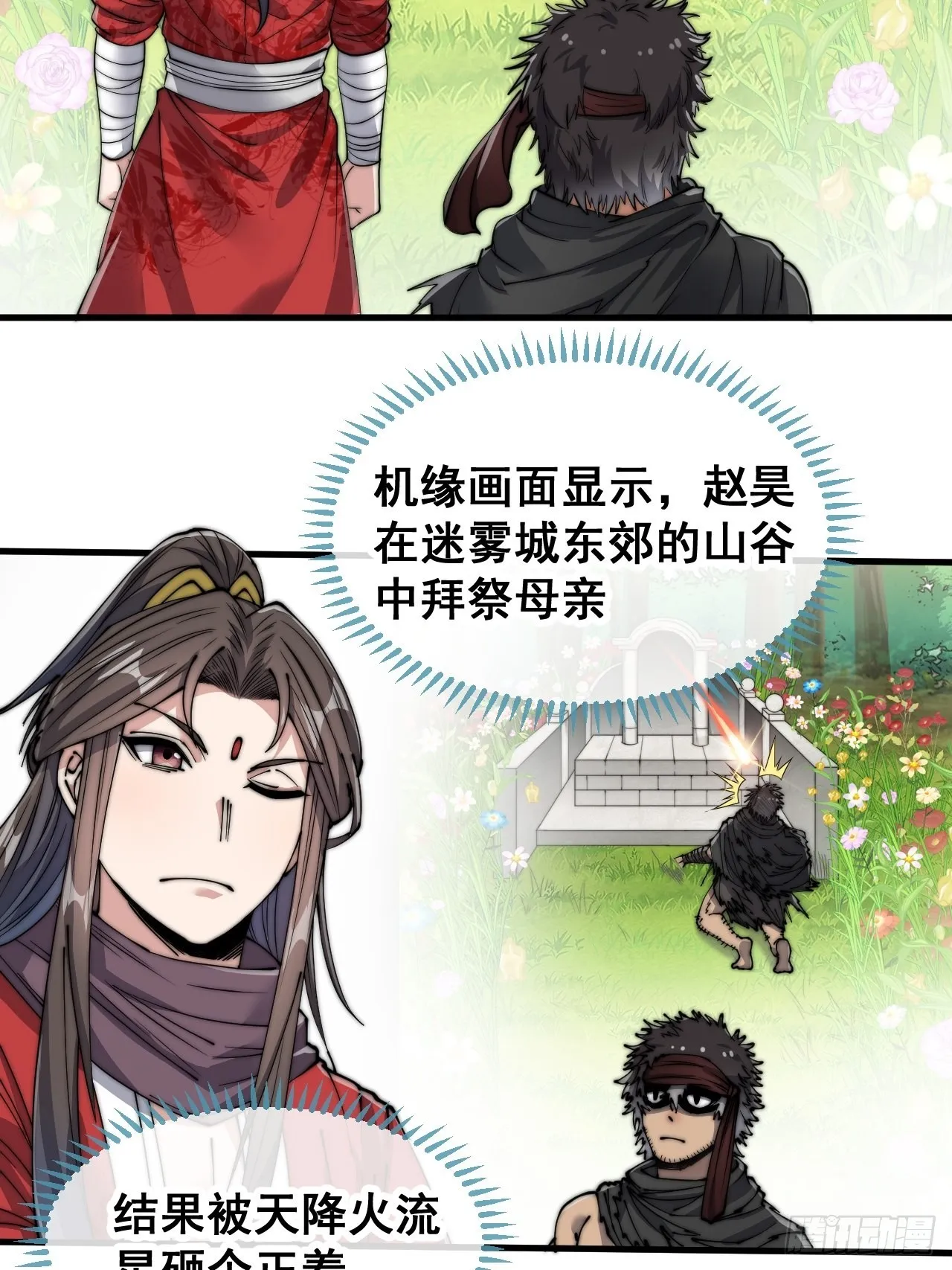 第八十五话：您的老爷爷已祭天 第31页
