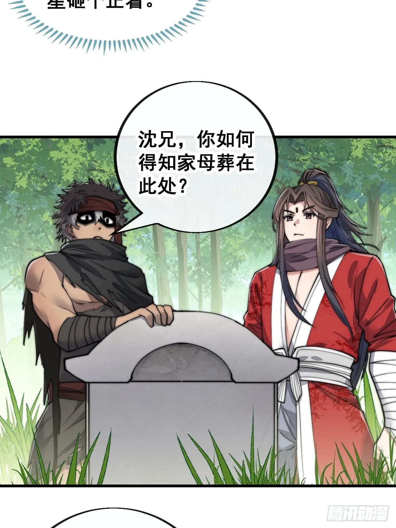 第八十五话：您的老爷爷已祭天 第32页
