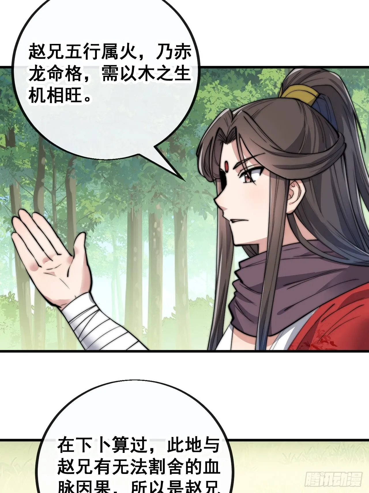 第八十五话：您的老爷爷已祭天 第33页