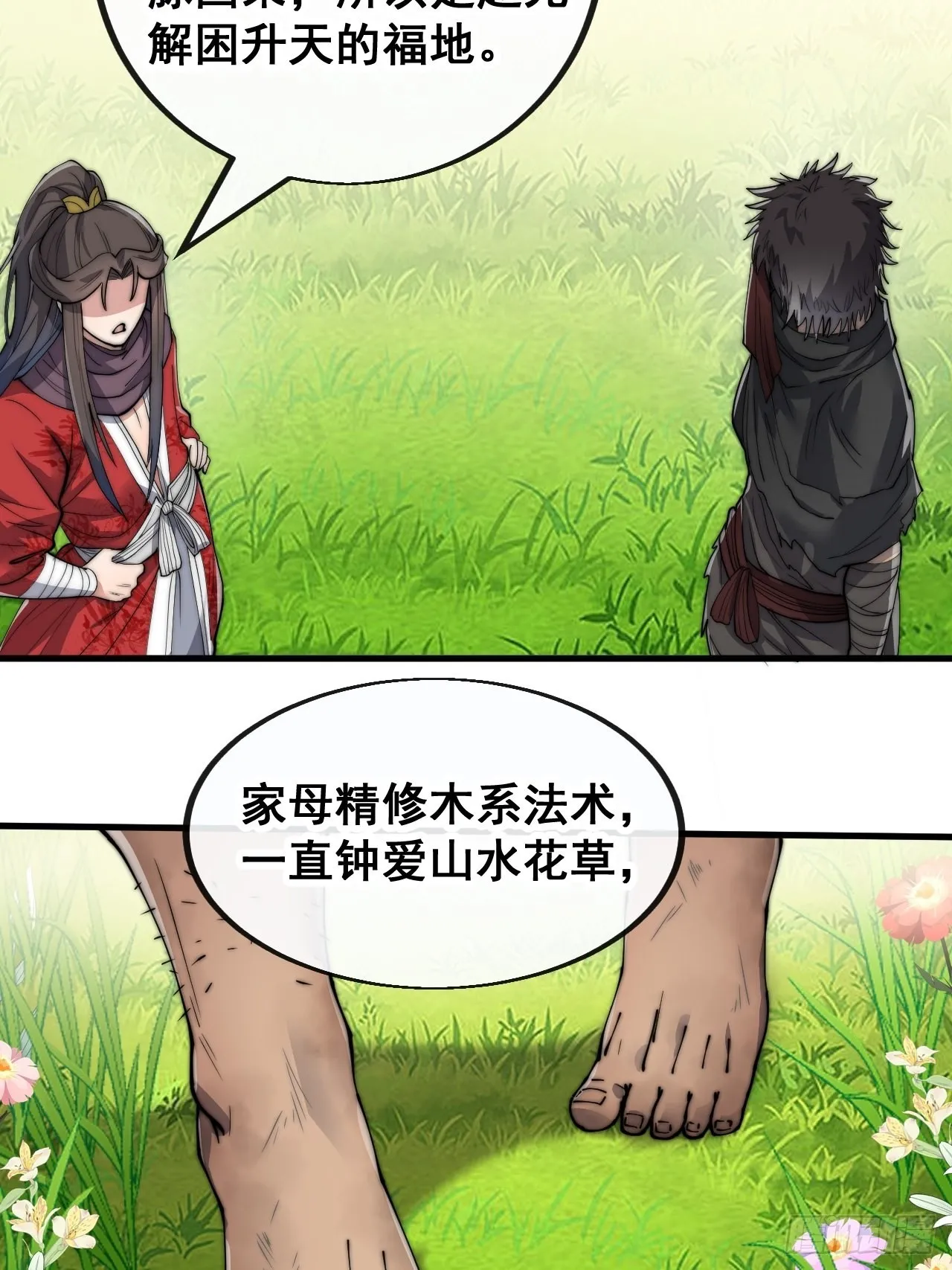 第八十五话：您的老爷爷已祭天 第34页