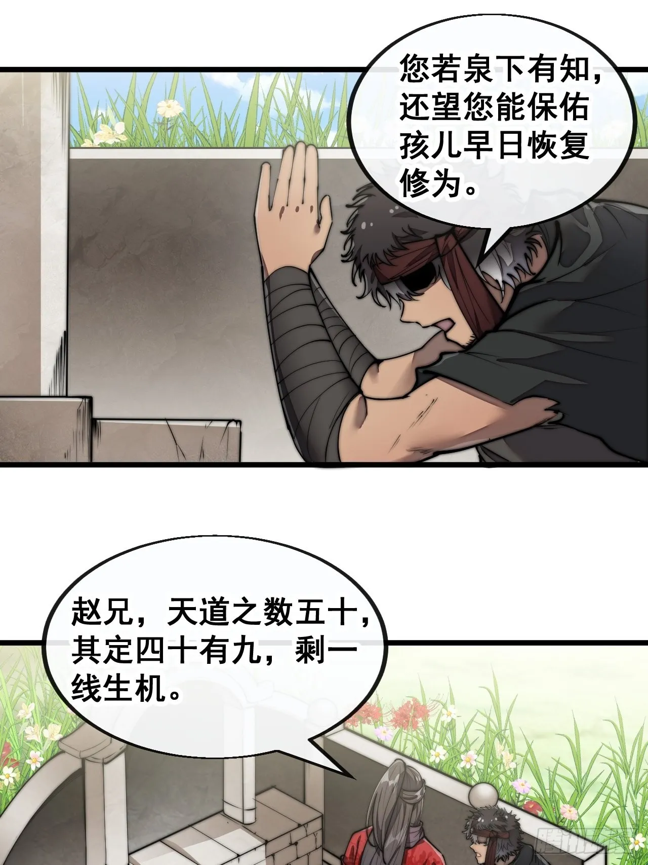 第八十五话：您的老爷爷已祭天 第36页