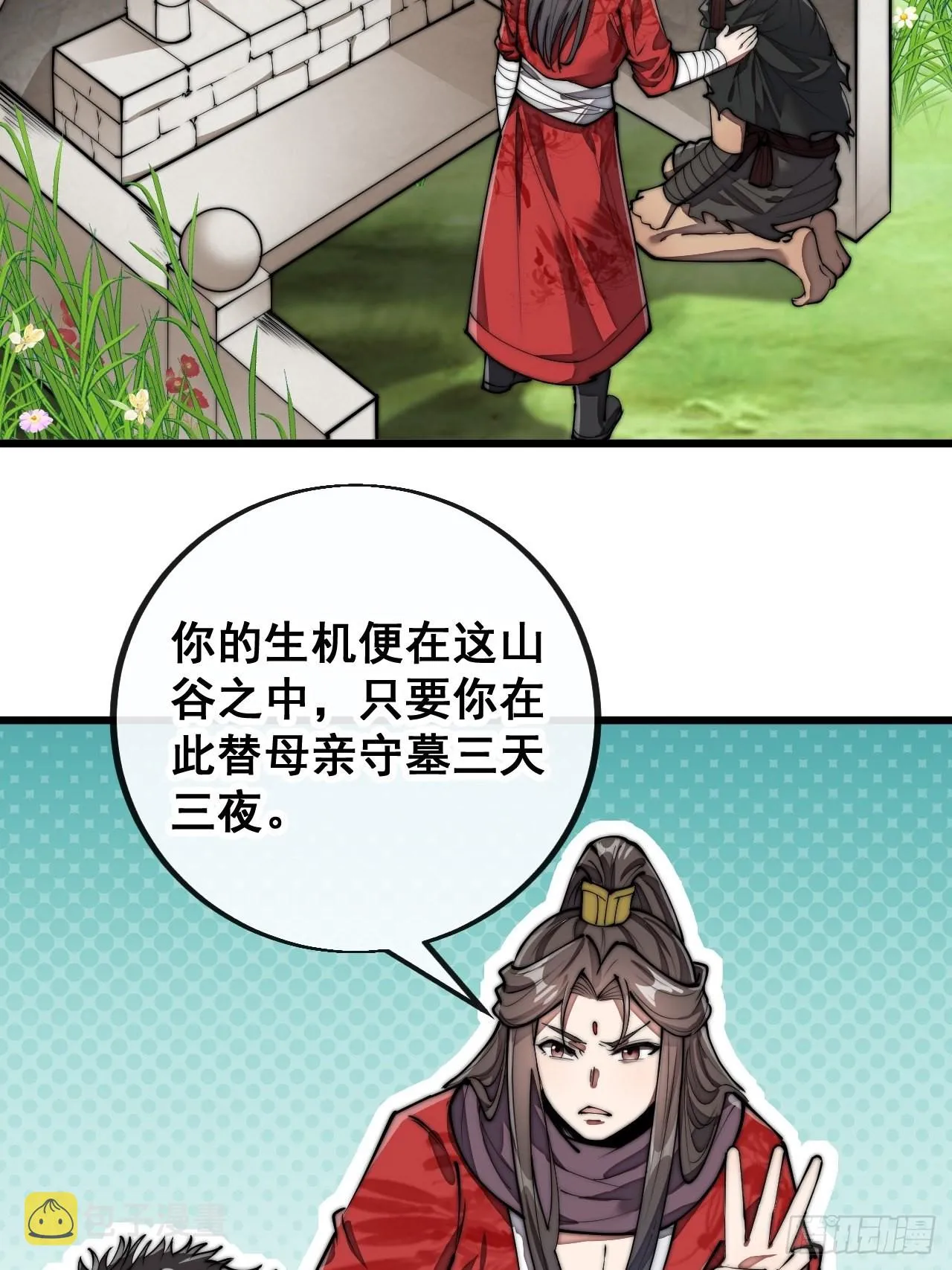 第八十五话：您的老爷爷已祭天 第37页