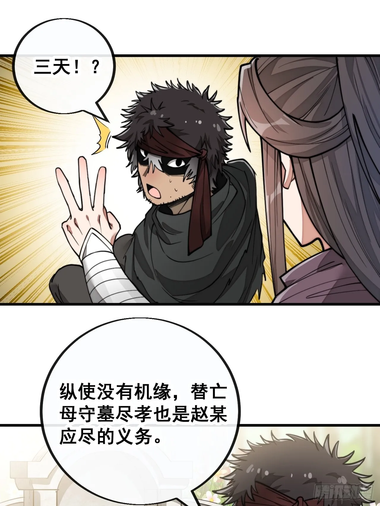 第八十六话：你跪在这里不要动 第3页
