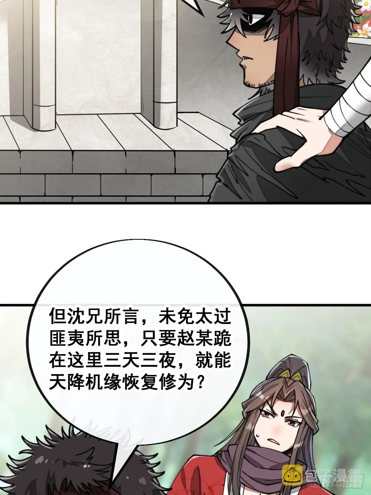第八十六话：你跪在这里不要动 第4页
