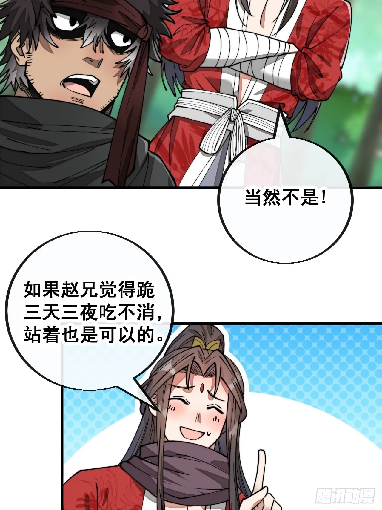 第八十六话：你跪在这里不要动 第5页
