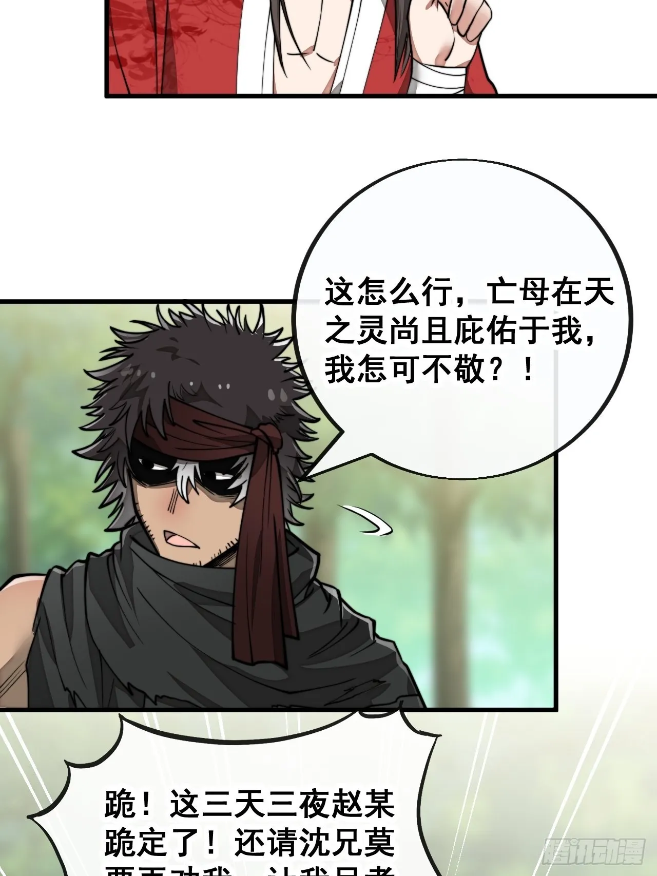 第八十六话：你跪在这里不要动 第6页