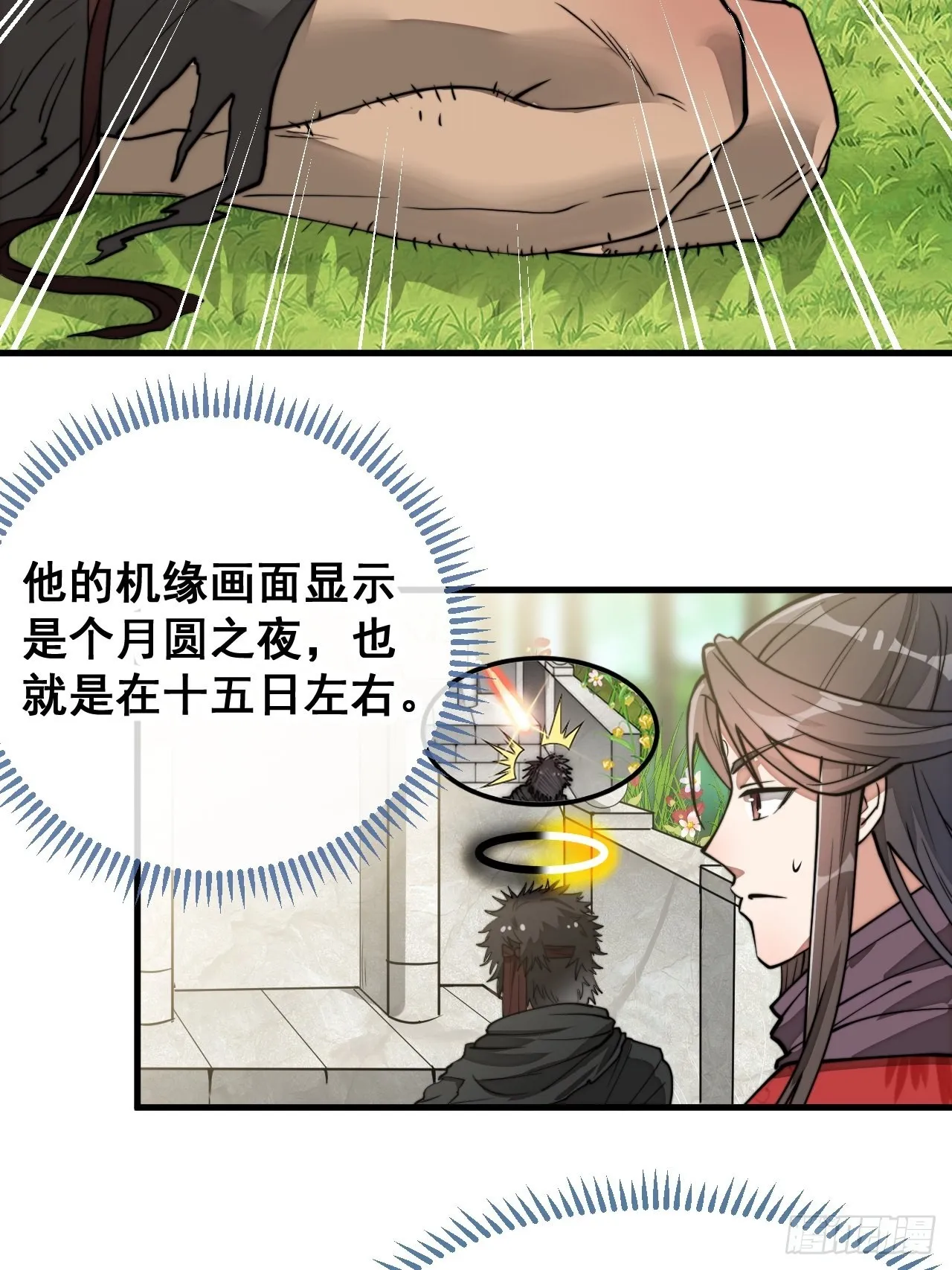 第八十六话：你跪在这里不要动 第8页