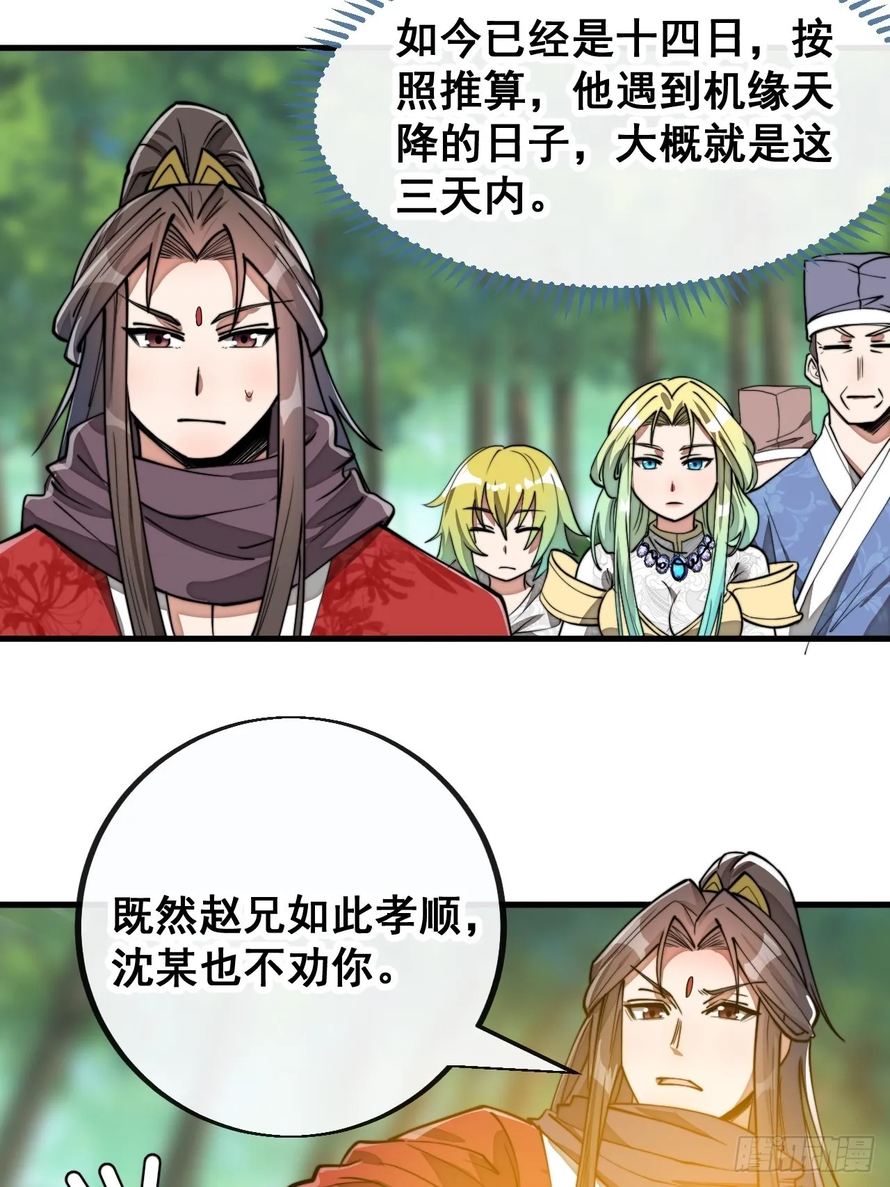 第八十六话：你跪在这里不要动 第9页