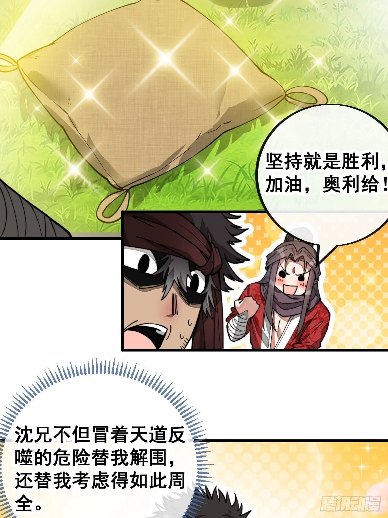 第八十六话：你跪在这里不要动 第11页