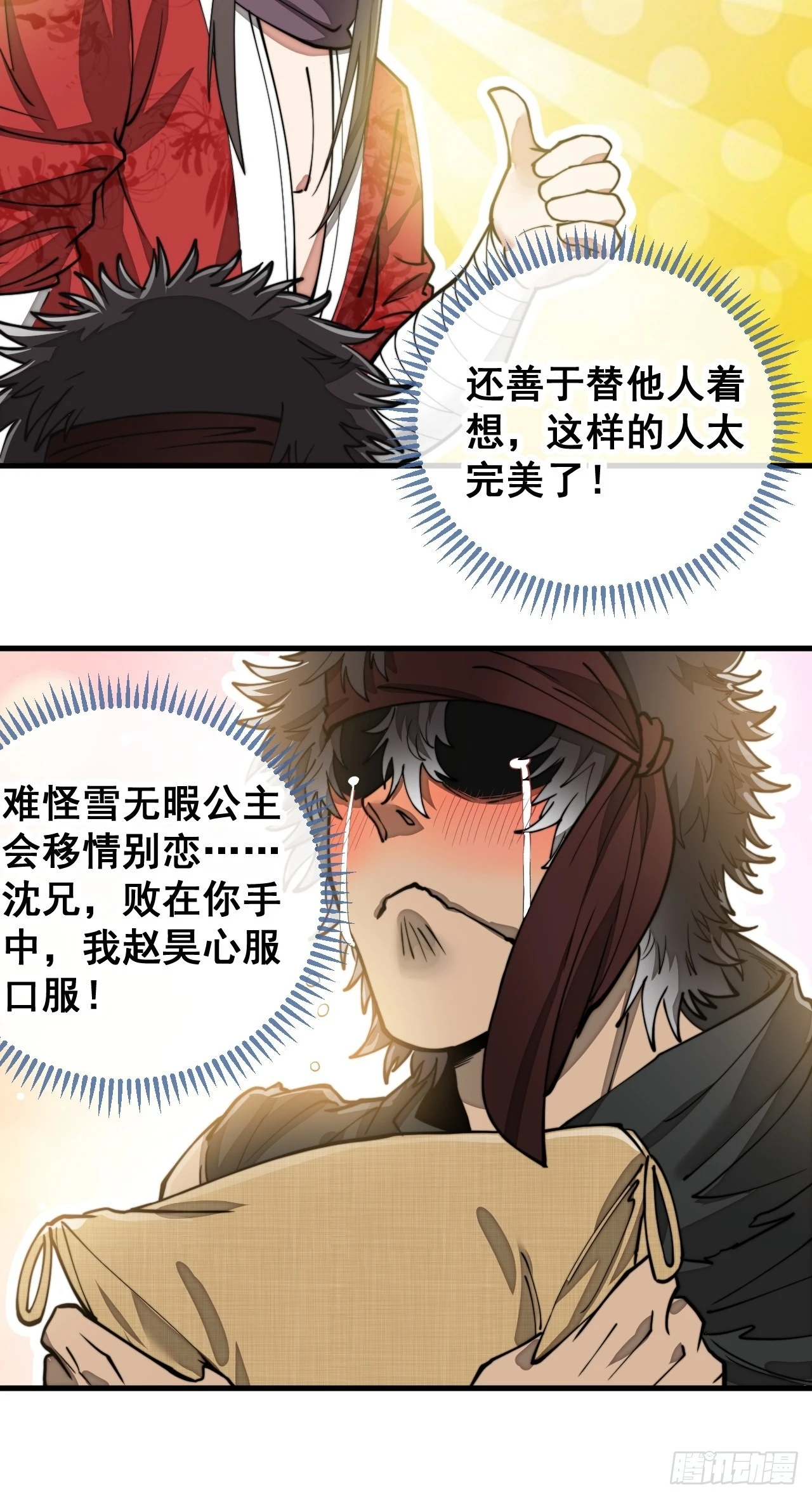 第八十六话：你跪在这里不要动 第13页