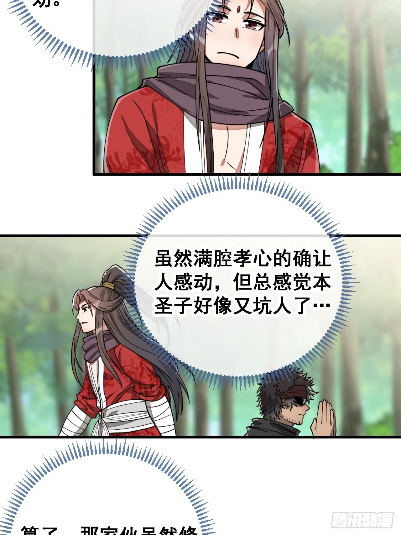 第八十六话：你跪在这里不要动 第15页