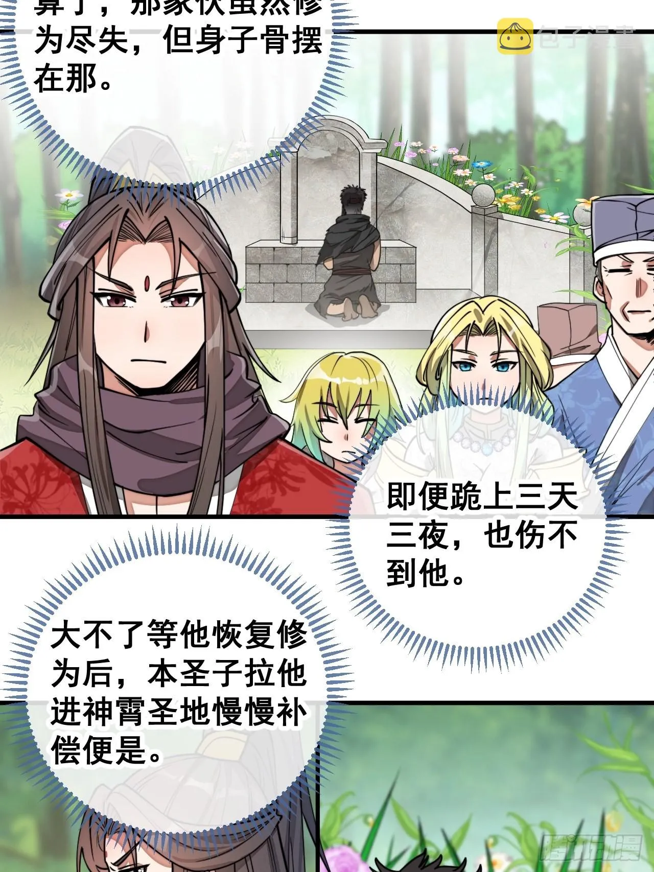 第八十六话：你跪在这里不要动 第16页