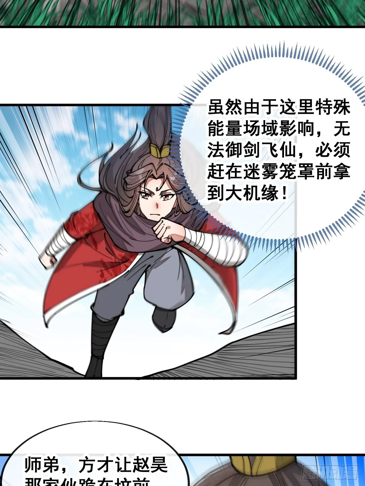 第八十六话：你跪在这里不要动 第22页