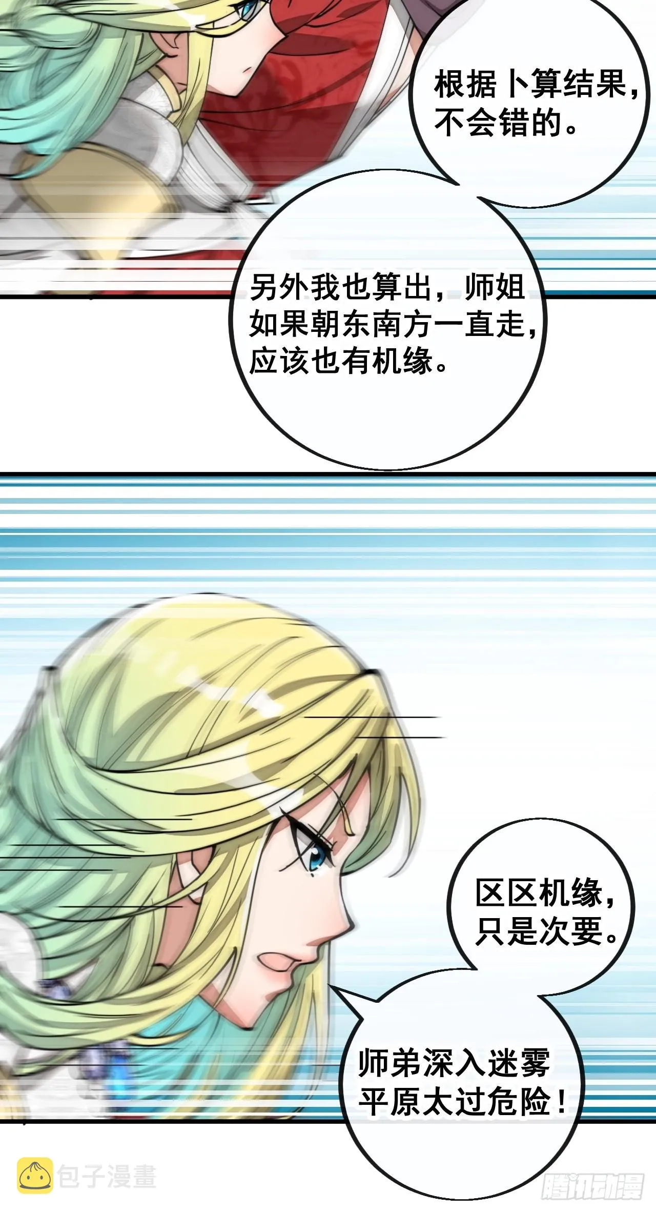 第八十六话：你跪在这里不要动 第24页