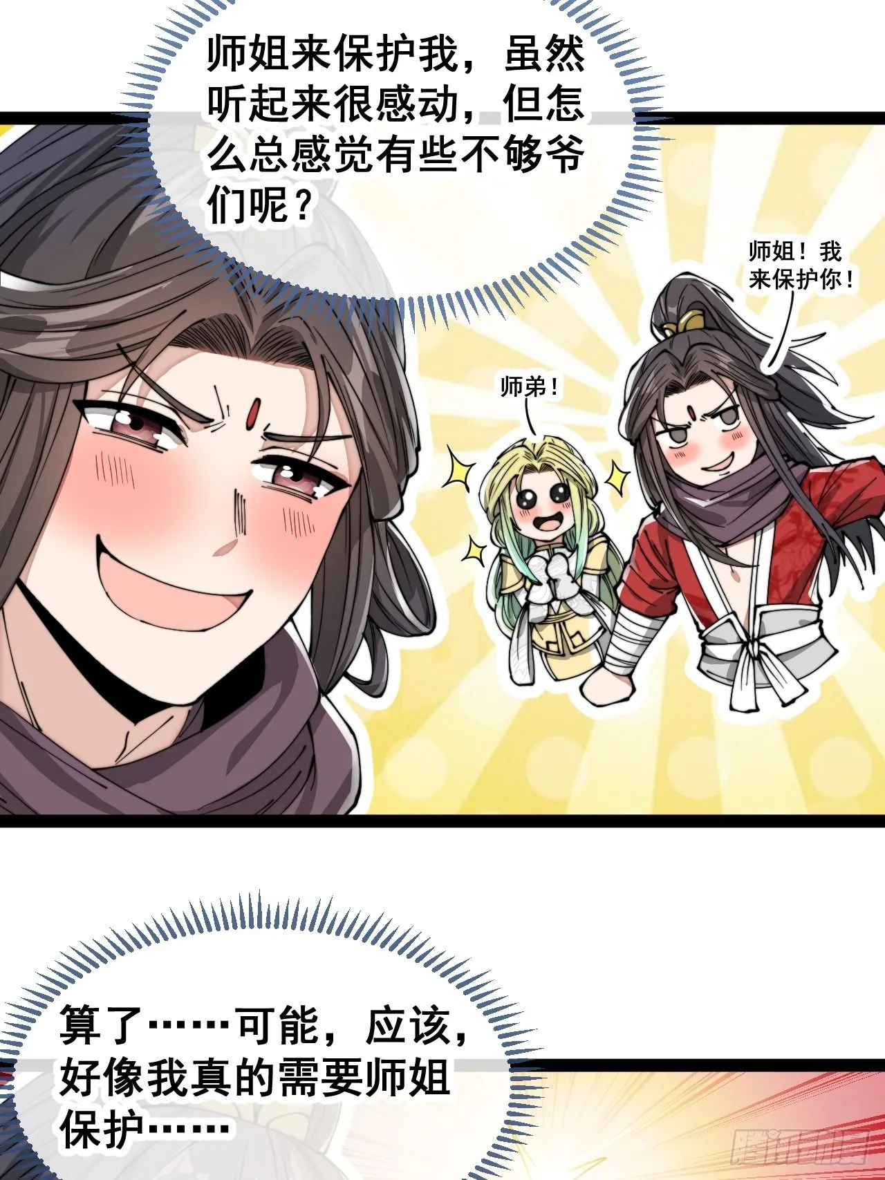 第八十六话：你跪在这里不要动 第26页