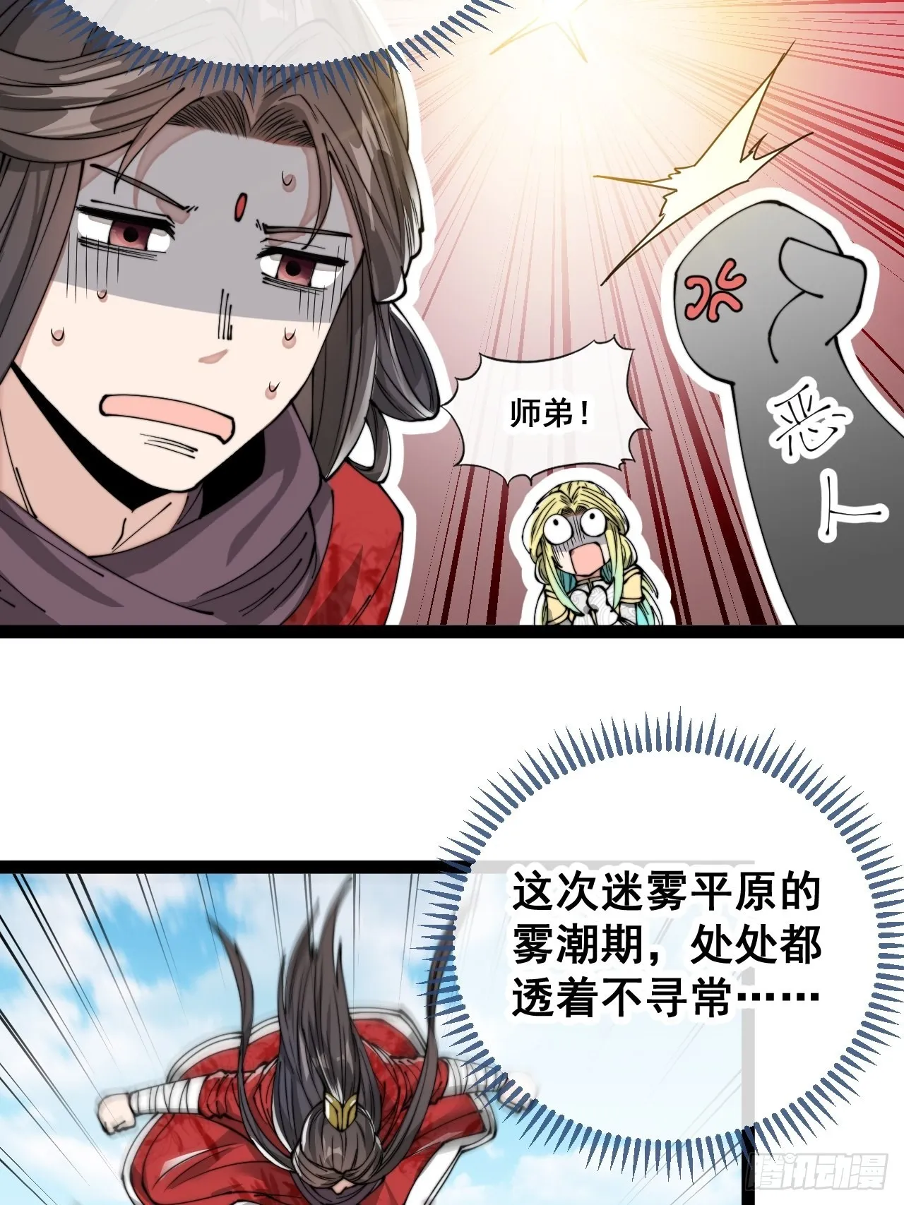 第八十六话：你跪在这里不要动 第27页