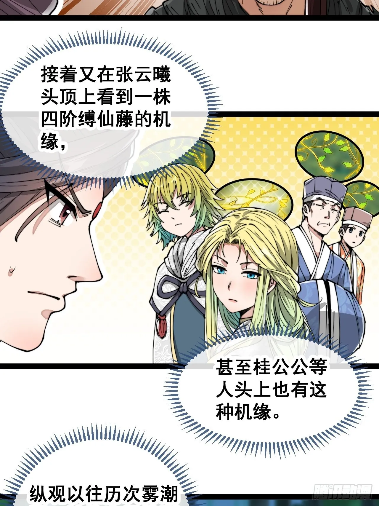 第八十六话：你跪在这里不要动 第29页