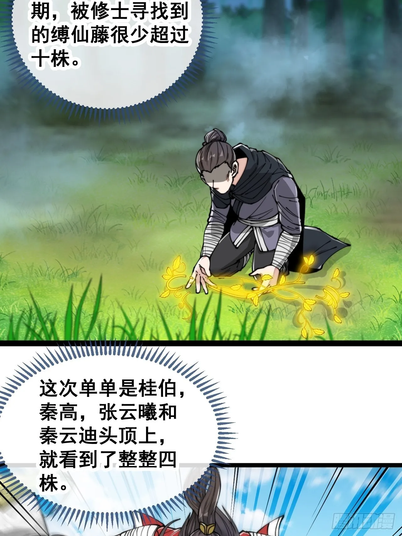 第八十六话：你跪在这里不要动 第30页