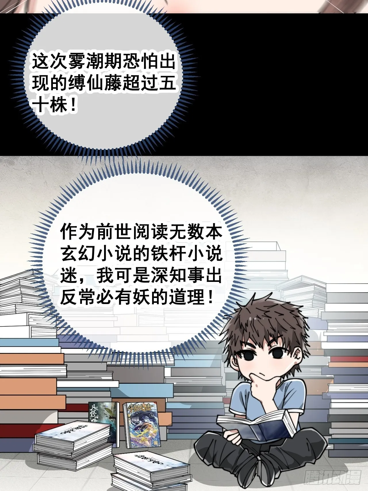 第八十六话：你跪在这里不要动 第32页