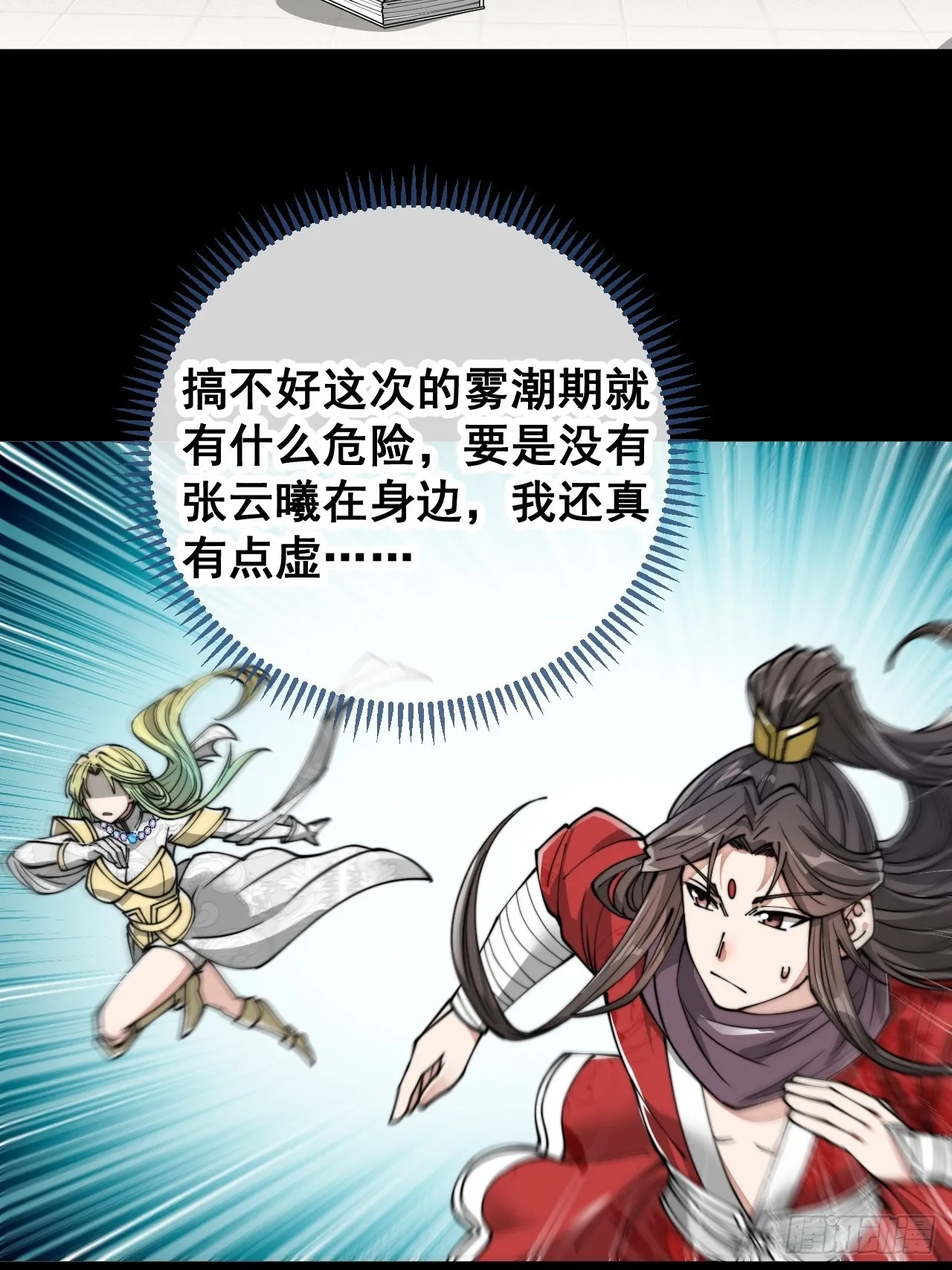 第八十六话：你跪在这里不要动 第33页