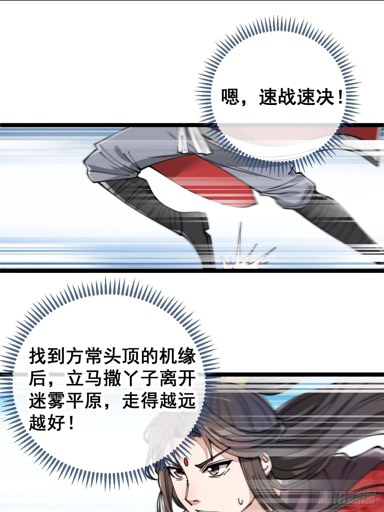 第八十六话：你跪在这里不要动 第34页